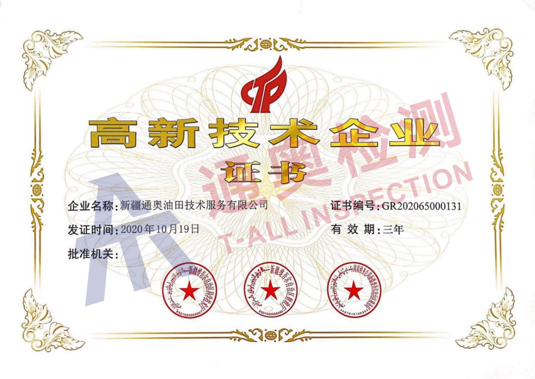高新技术企业(1).png