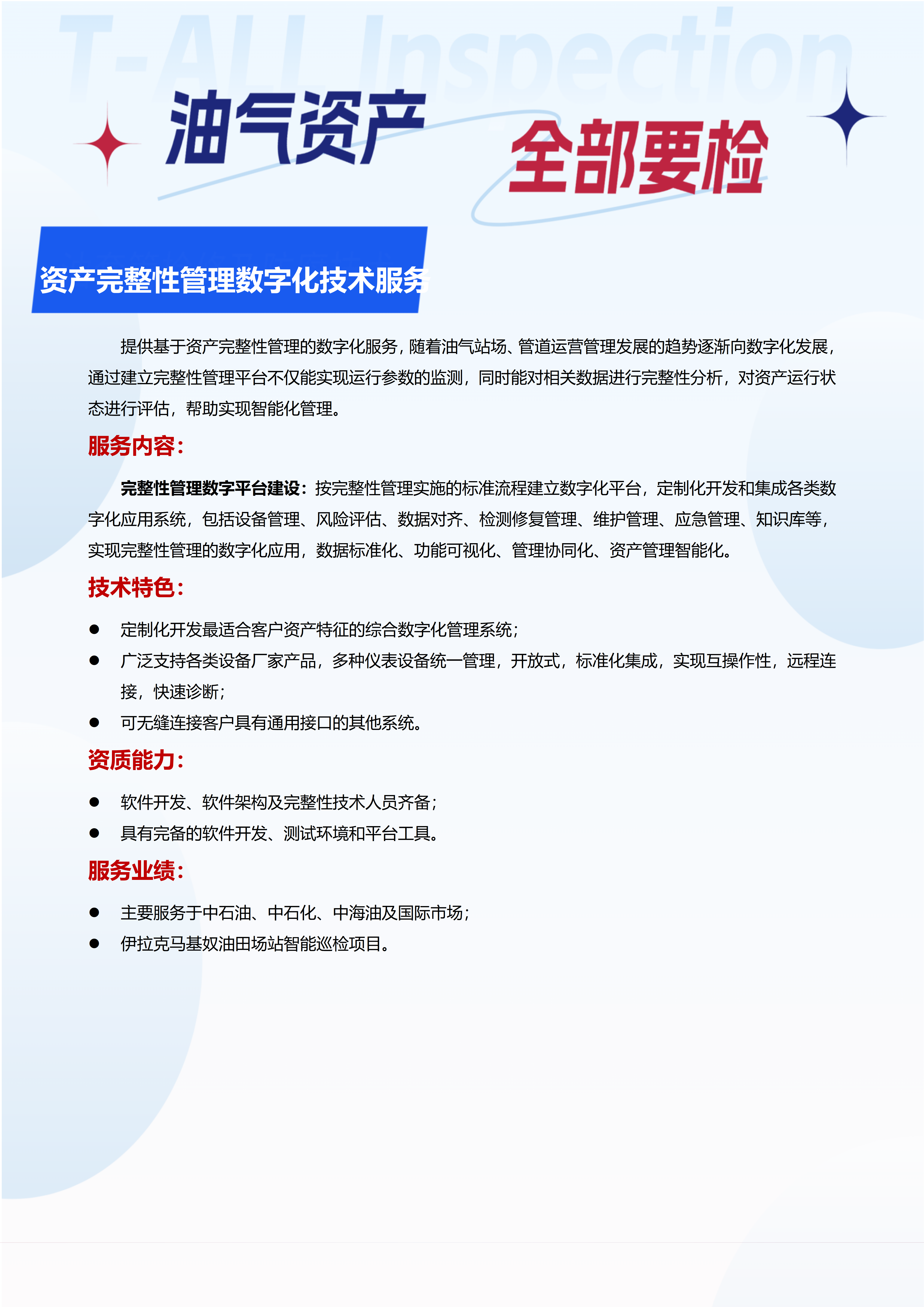 1.4资产完整性管理数字化技术服务(1)_01.png