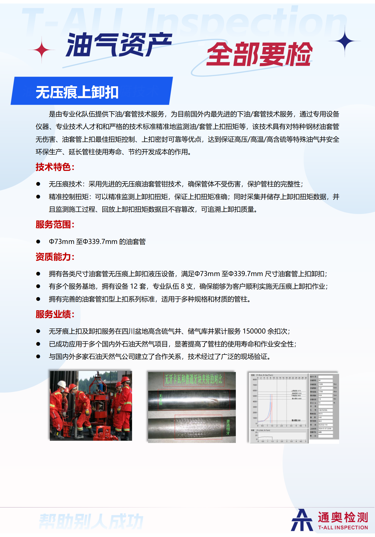 3.2无压痕上卸扣宣传页-20240824【v5】_01.png