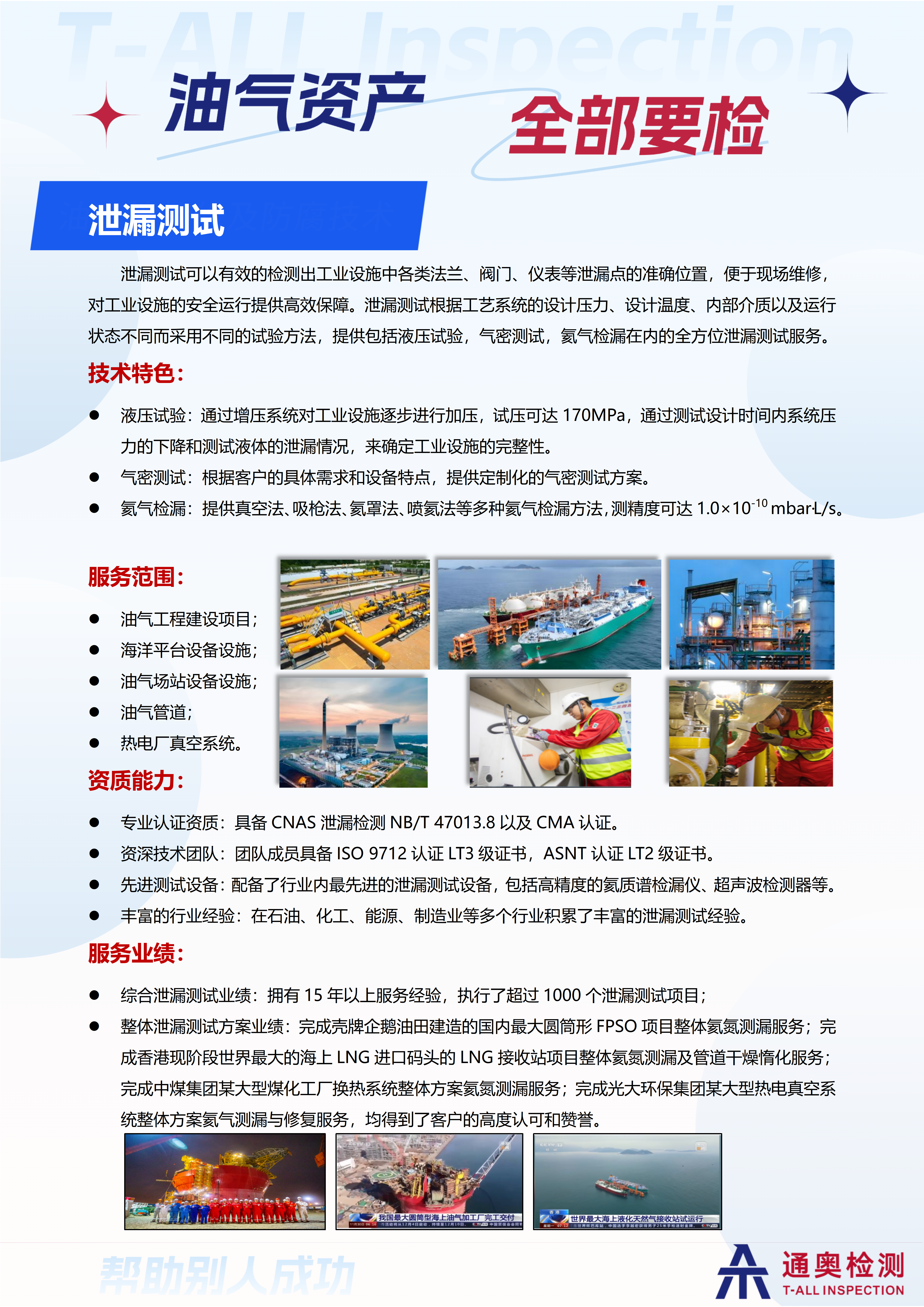 3.3泄漏测试宣传页-20240824【v5】_01.png